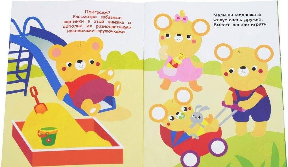 Наклейки-кружочки. Выпуск 4 фото книги 2