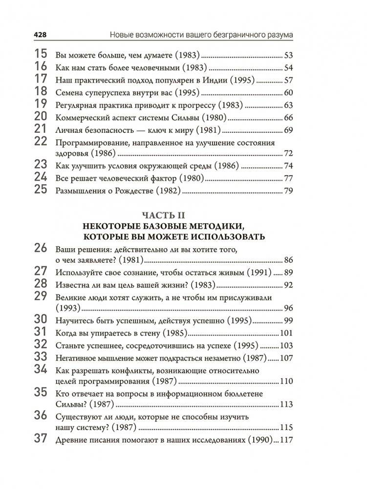 Метод Сильвы. Новые возможности вашего безграничного разума фото книги 3
