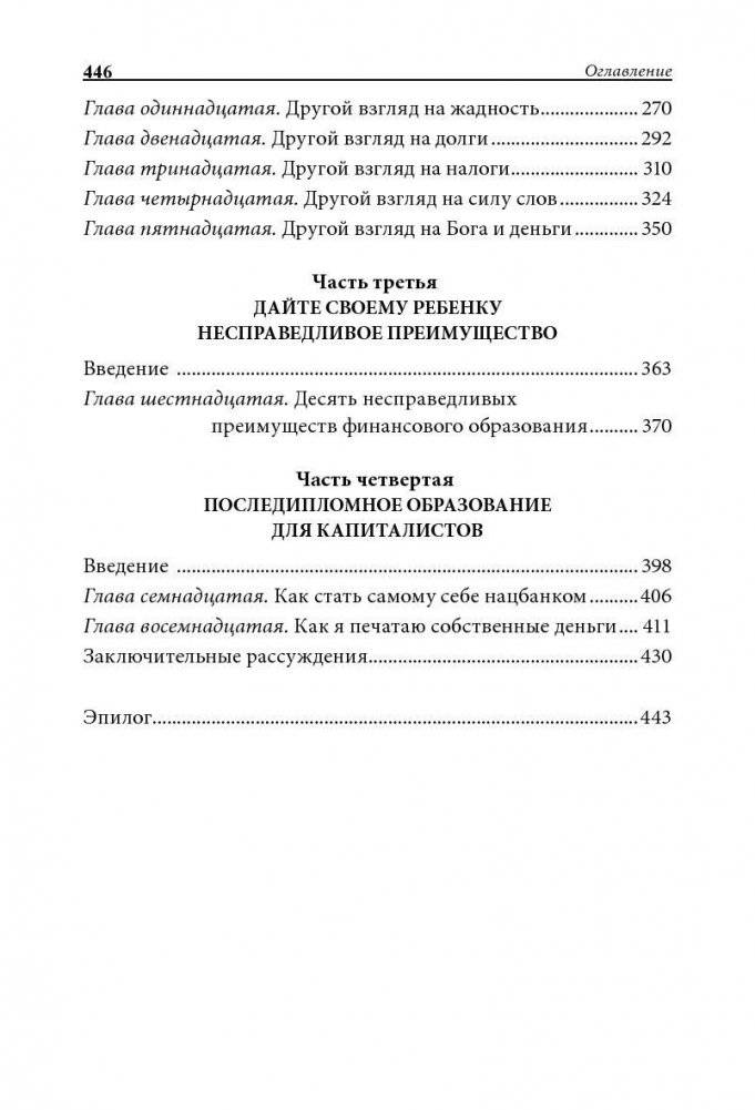 Почему отличники работают на троечников, а хорошисты на государство? фото книги 3