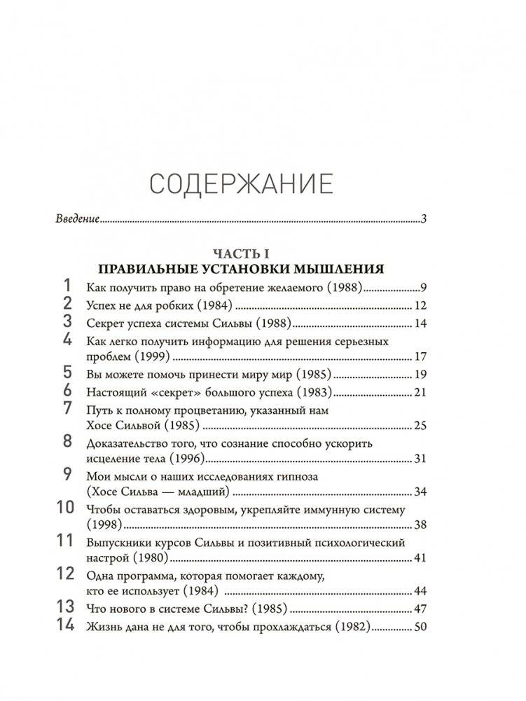 Метод Сильвы. Новые возможности вашего безграничного разума фото книги 2