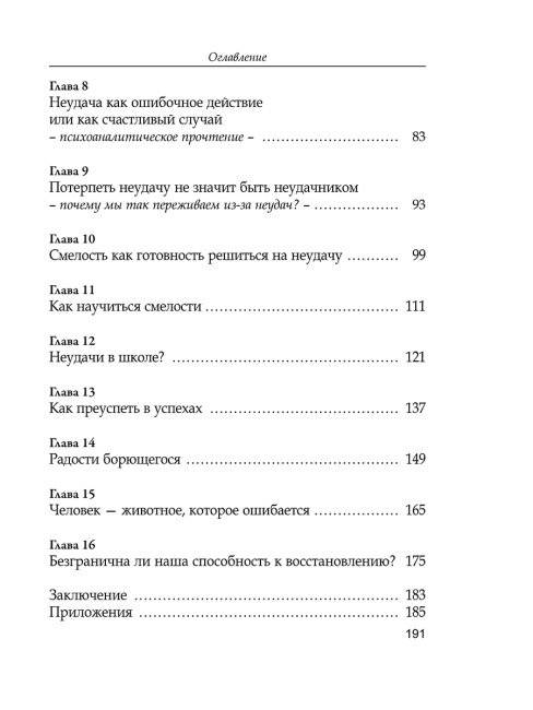 Польза от неудач фото книги 3