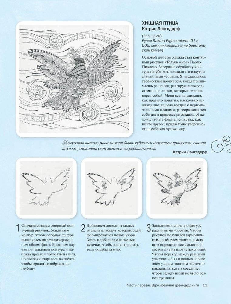 Дзен-дудлинг. Море танглов фото книги 10