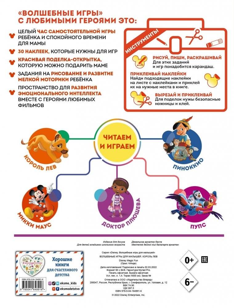 Волшебные игры для малышей. Король Лев фото книги 4
