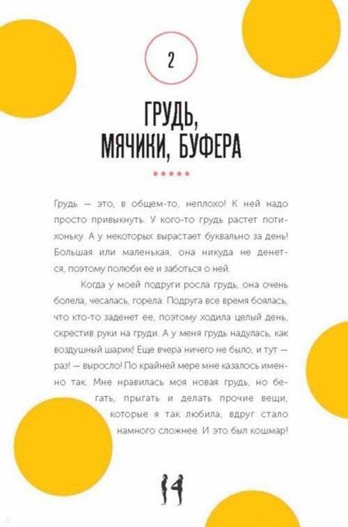 Твое личное тело. 50 советов от девчонки, которая повзрослела фото книги 13