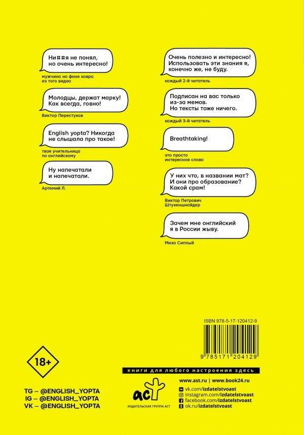 Английский как ты любишь. By @english_yopta фото книги 2