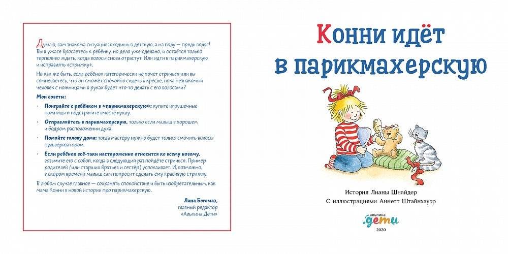 Конни идёт в парикмахерскую фото книги 3