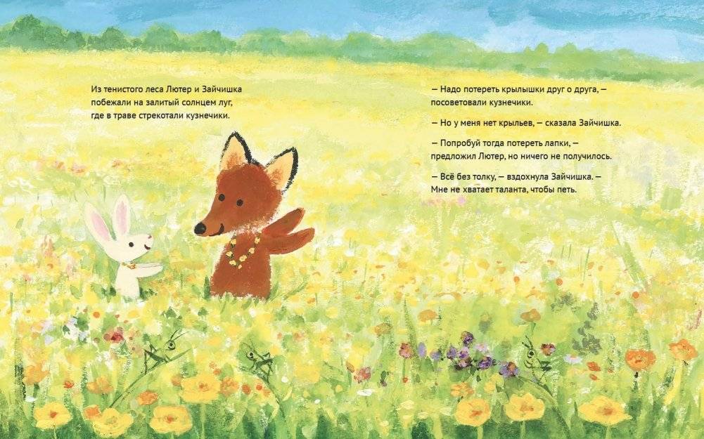 Лисенок Лютер и летнее представление фото книги 3