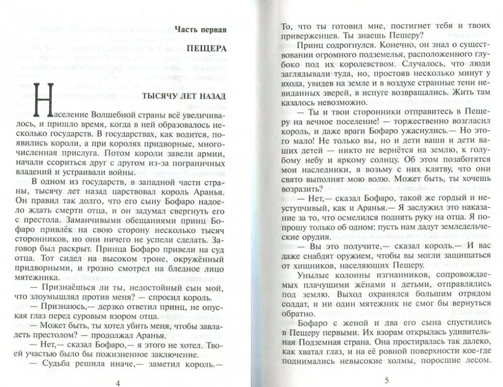 Семь подземных королей фото книги 4
