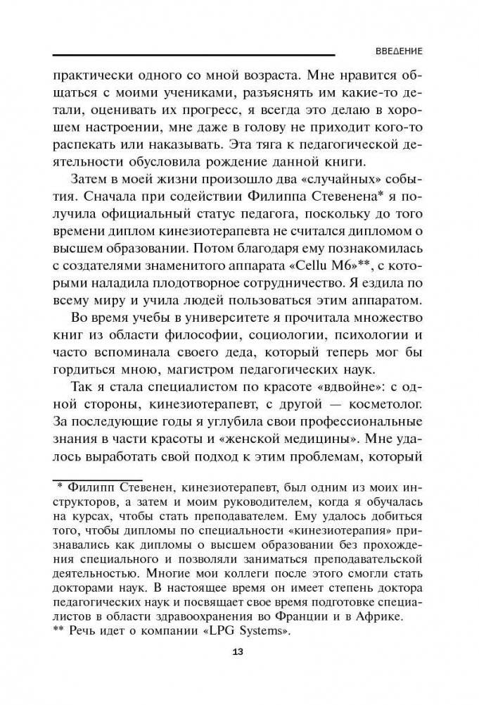 Французская фигура за 10 минут в день фото книги 9