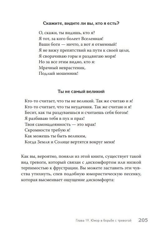 Успокойся! Контролируй тревогу, прежде чем она начнет контролировать тебя фото книги 10