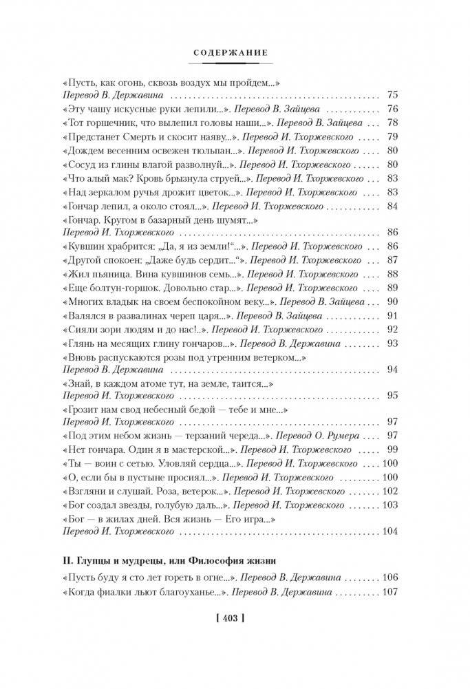 Рубаи фото книги 4