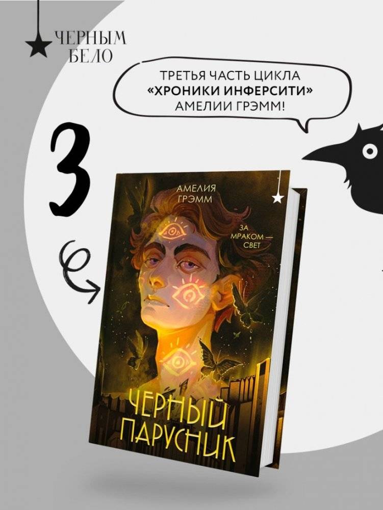 Черный парусник фото книги 3