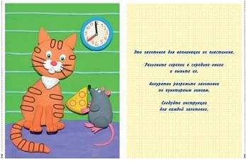 Аппликация из пластилина. Рыбка фото книги 2