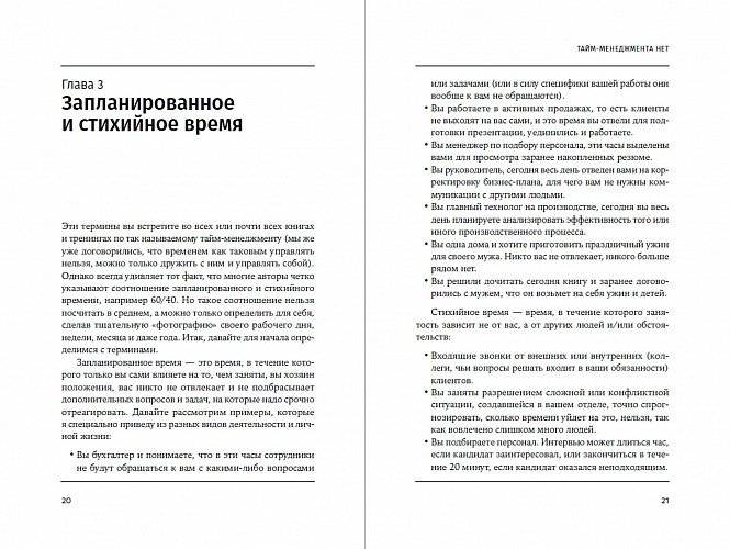 Тайм-менеджмента нет. Психология дружбы со временем фото книги 3