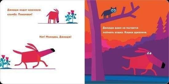 О нет, Джордж! фото книги 4