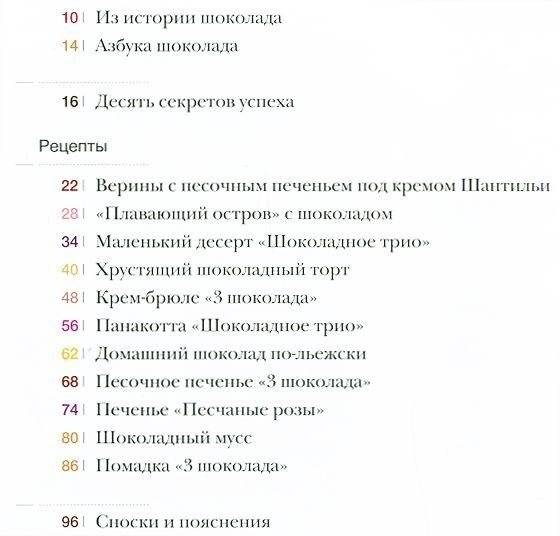 Уроки кулинарии. Лучшие рецепты Поля Бокюза. 3 шоколада (количество томов: 2) фото книги 3