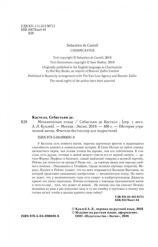 Механическая птица фото книги 11