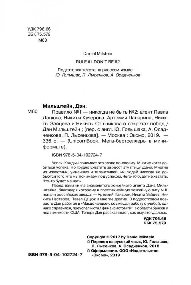 Правило №1: никогда не быть №2. О секретах побед фото книги 15
