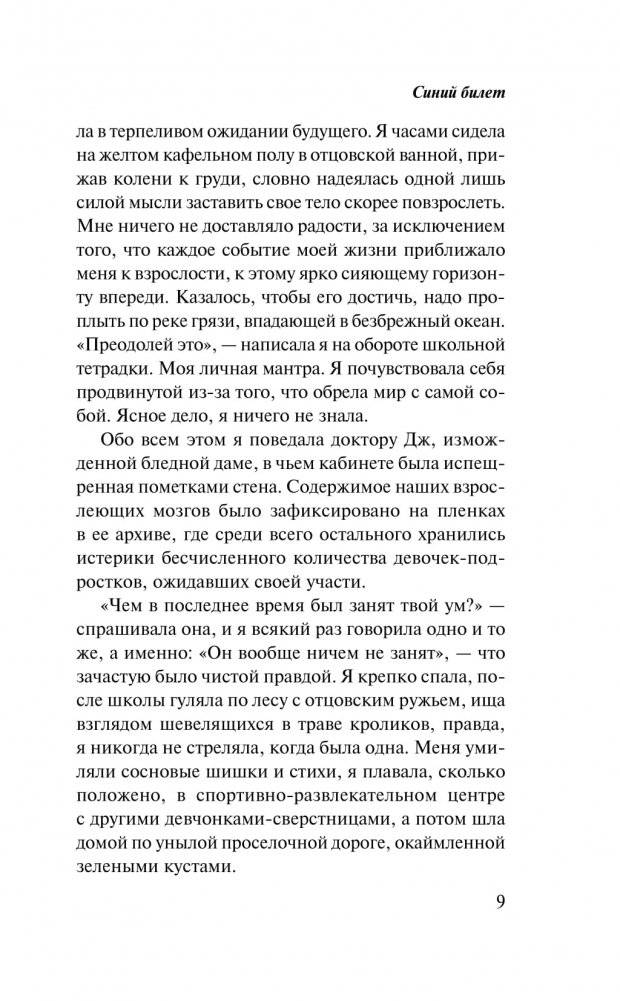 Синий билет фото книги 4
