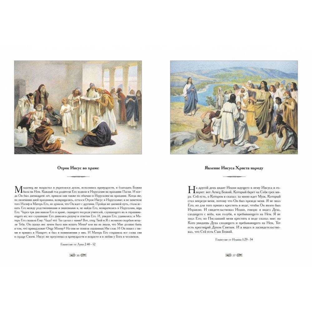 Сюжеты Библии в иллюстрациях К. Лебедева фото книги 7