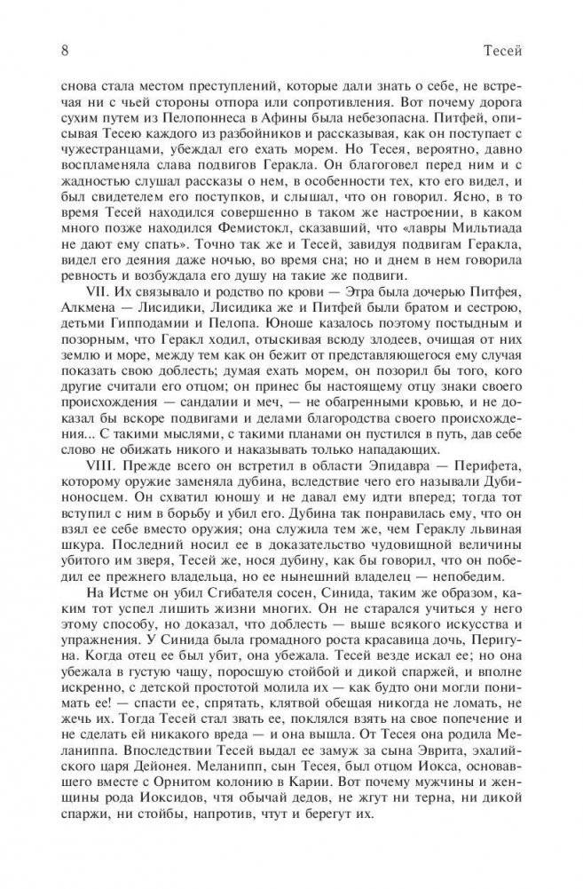 Сравнительные жизнеописания фото книги 9