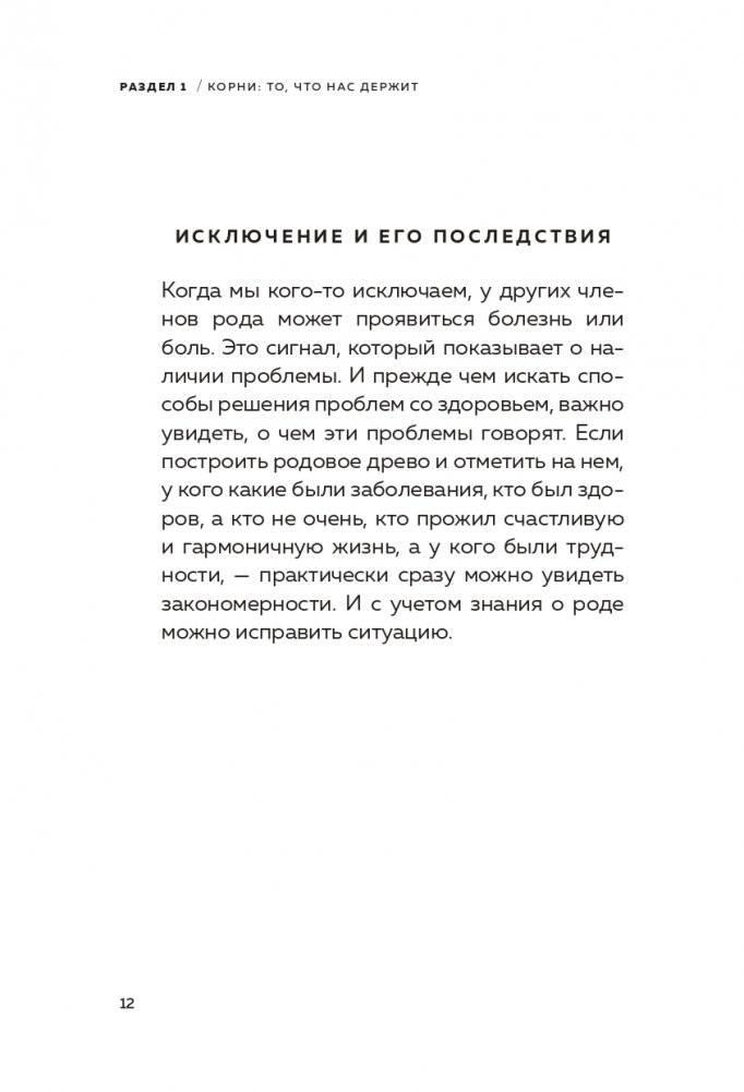 Как взлететь на крыльях рода и поменять свою судьбу фото книги 14