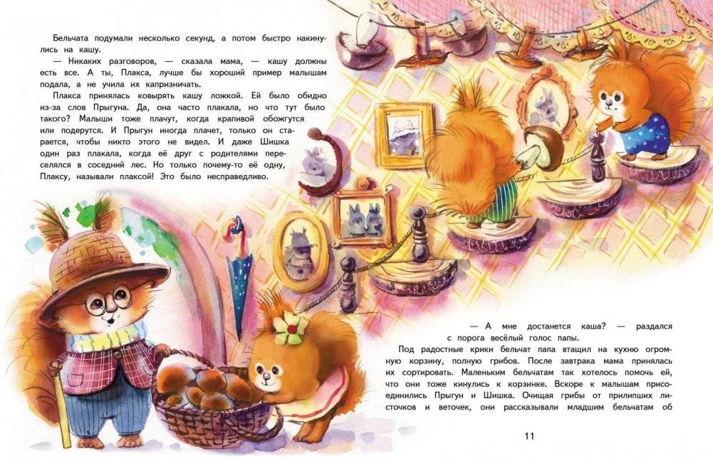 Жила-была Плакса фото книги 4