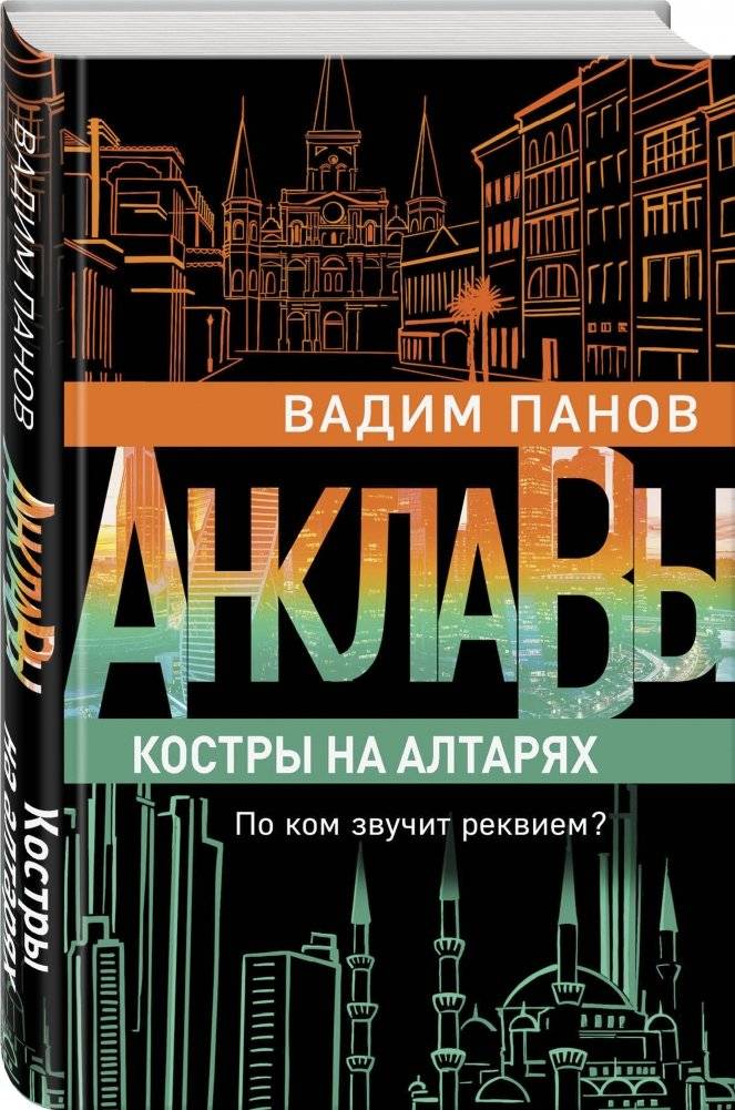 Костры на алтарях фото книги 2