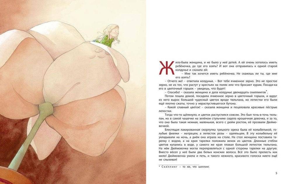 Дюймовочка и другие сказки фото книги 3