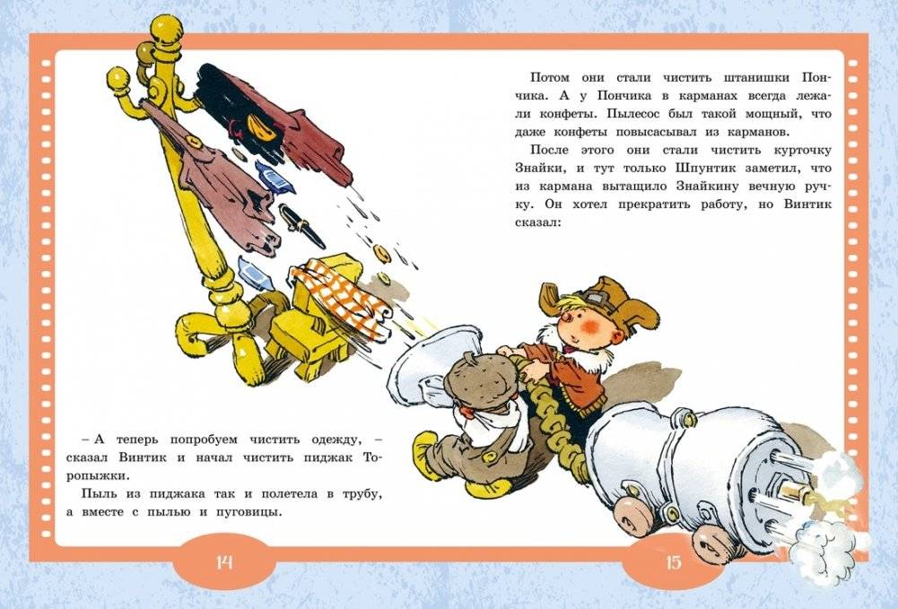 Как Незнайкины друзья Винтик и Шпунтик сделали пылесос. Рассказы фото книги 7