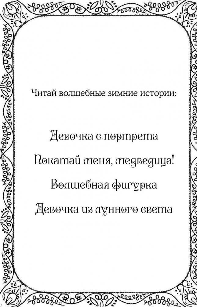 Рождественские истории. Покатай меня, медведица! (выпуск 2) фото книги 3