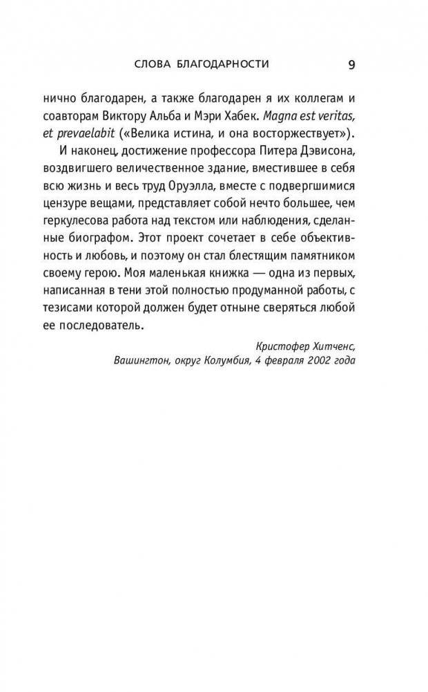 Почему так важен Оруэлл фото книги 9