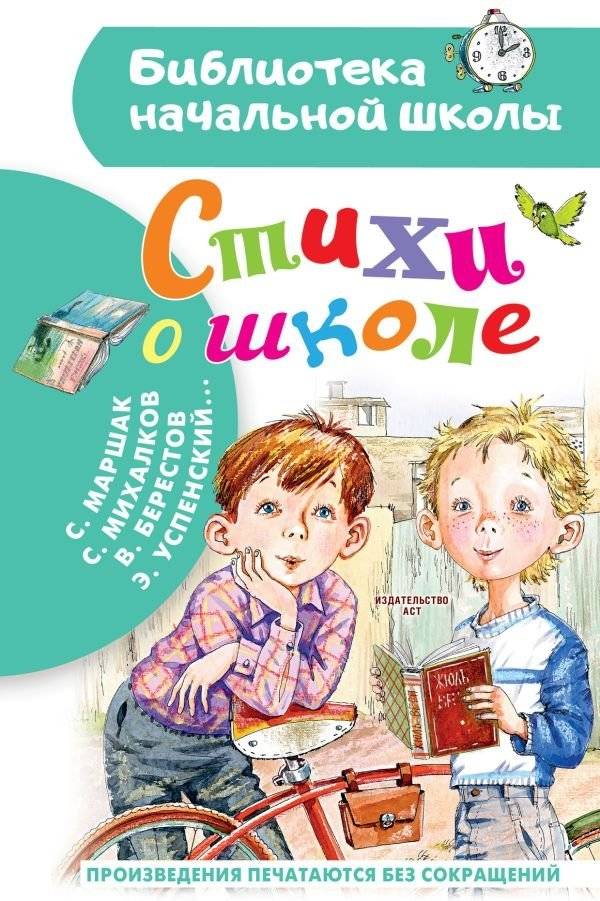 Стихи о школе фото книги