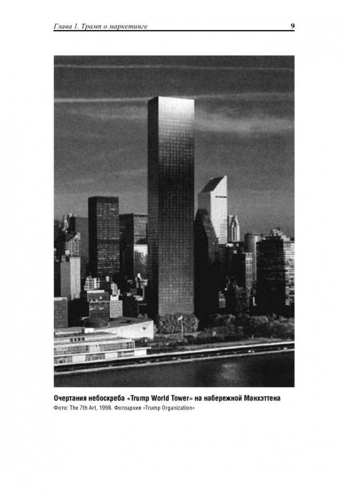 Университет Трампа. Маркетинг фото книги 4