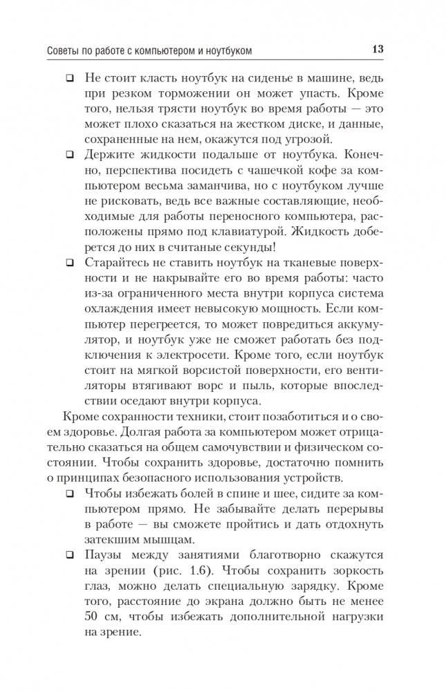 Компьютер и ноутбук. Простой и понятный пошаговый самоучитель фото книги 13