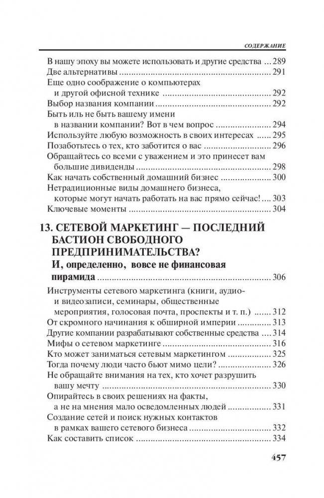 Безграничная сеть рекомендаций фото книги 9