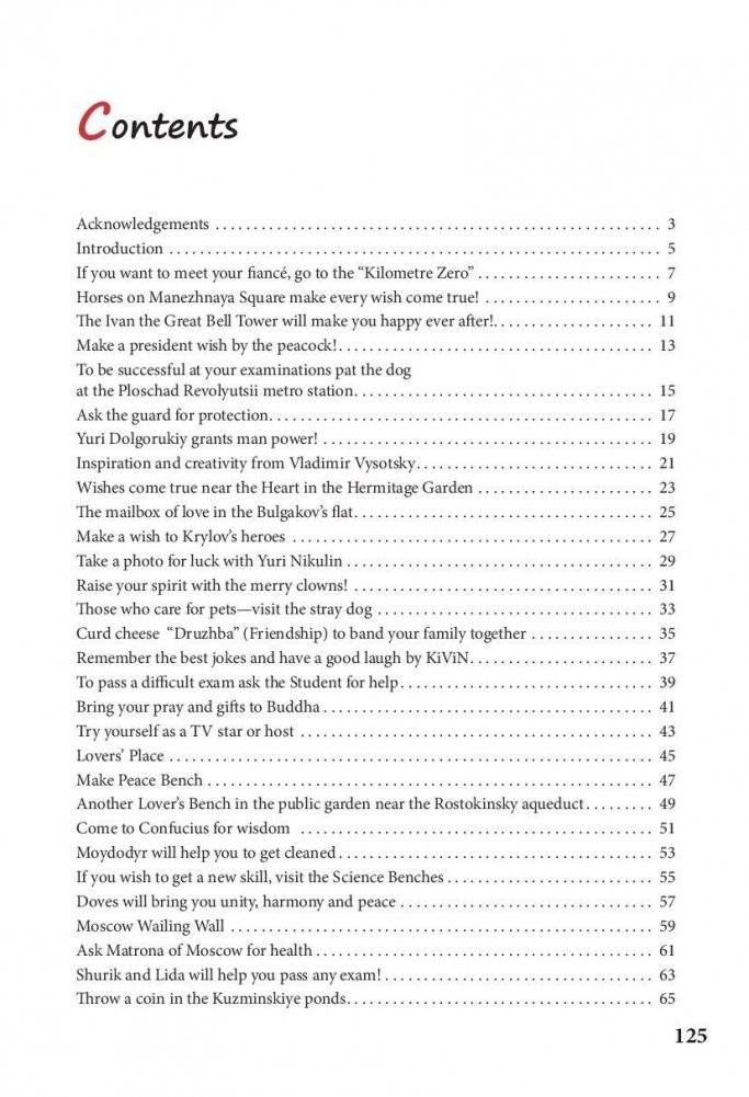 Москва. Путеводитель по местам, где сбываются мечты фото книги 3