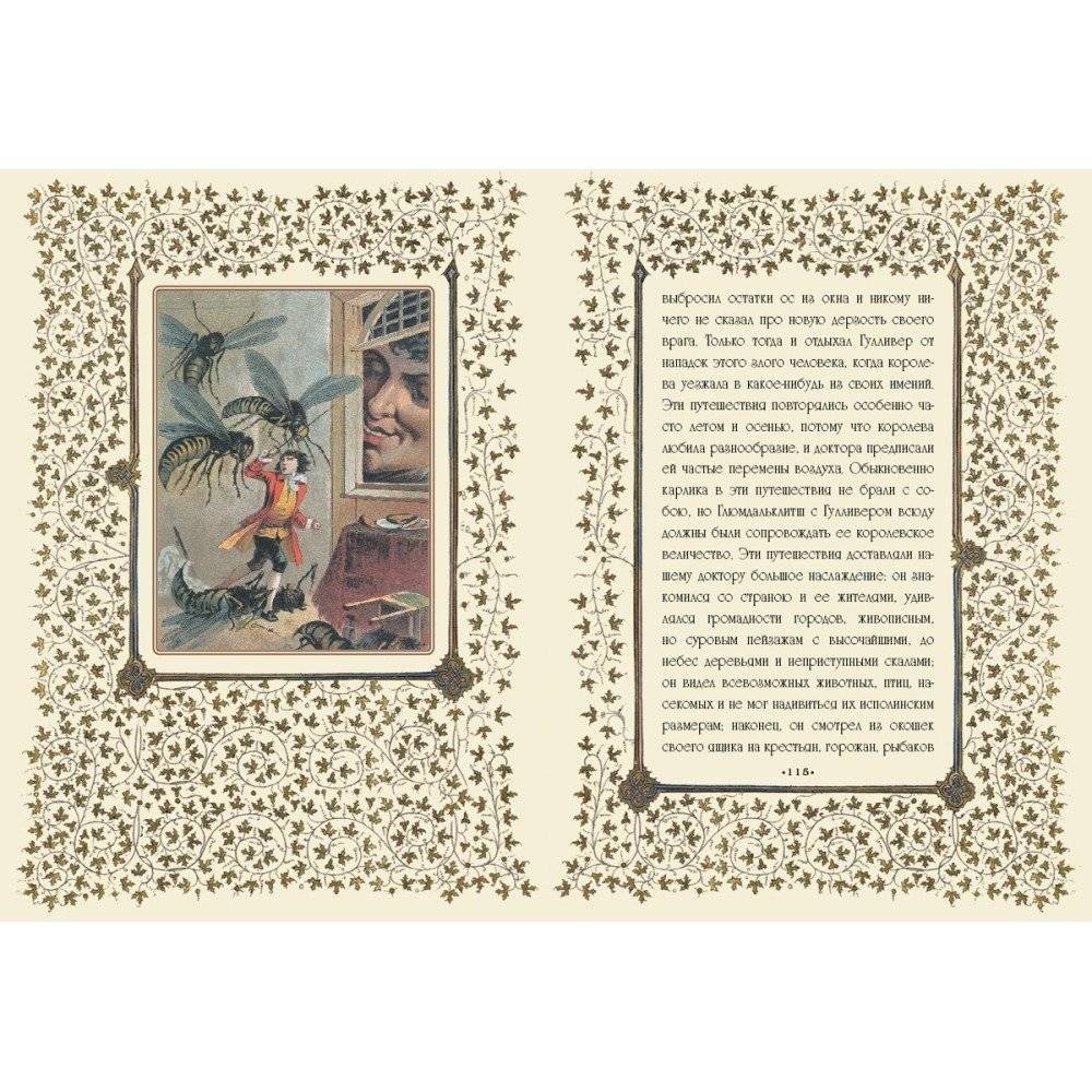 Путешествие доктора Гулливера в страну лилипутов и к великанам фото книги 7