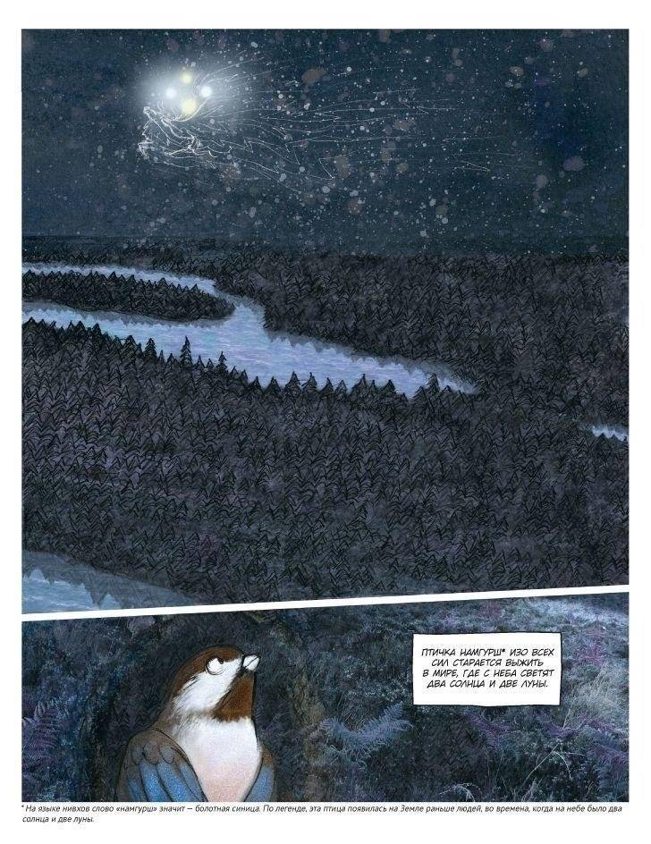 Отважный Намгурш фото книги 4