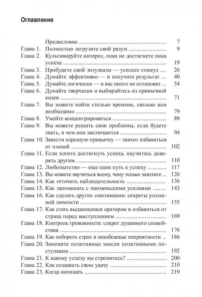 Как развить силу ума фото книги 2