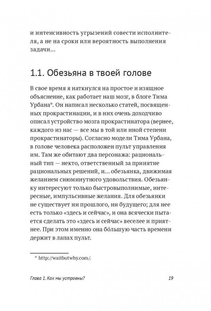 Джедайские техники. Как воспитать свою обезьяну, опустошить инбокс и сберечь мыслетопливо фото книги 11