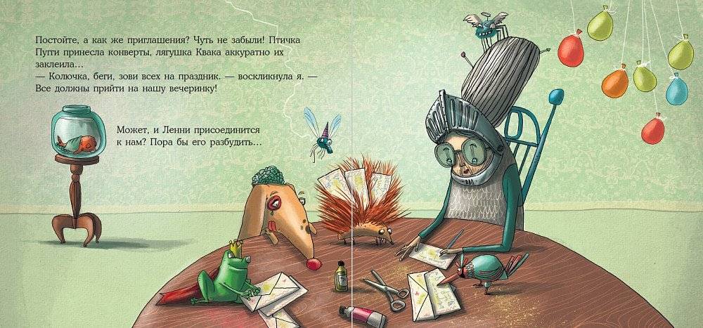 Ленивая рыбка Ленни фото книги 2