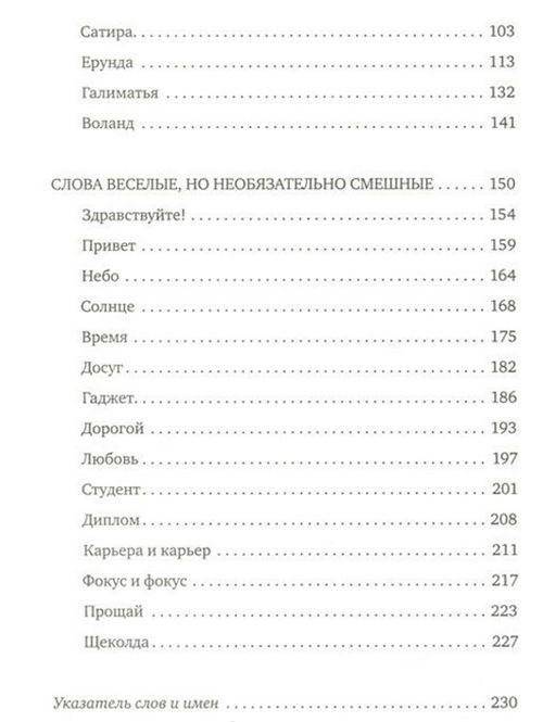 Удивительные истории о словах самых разных. Книга о том, что мы говорим, сами того не ведая фото книги 3