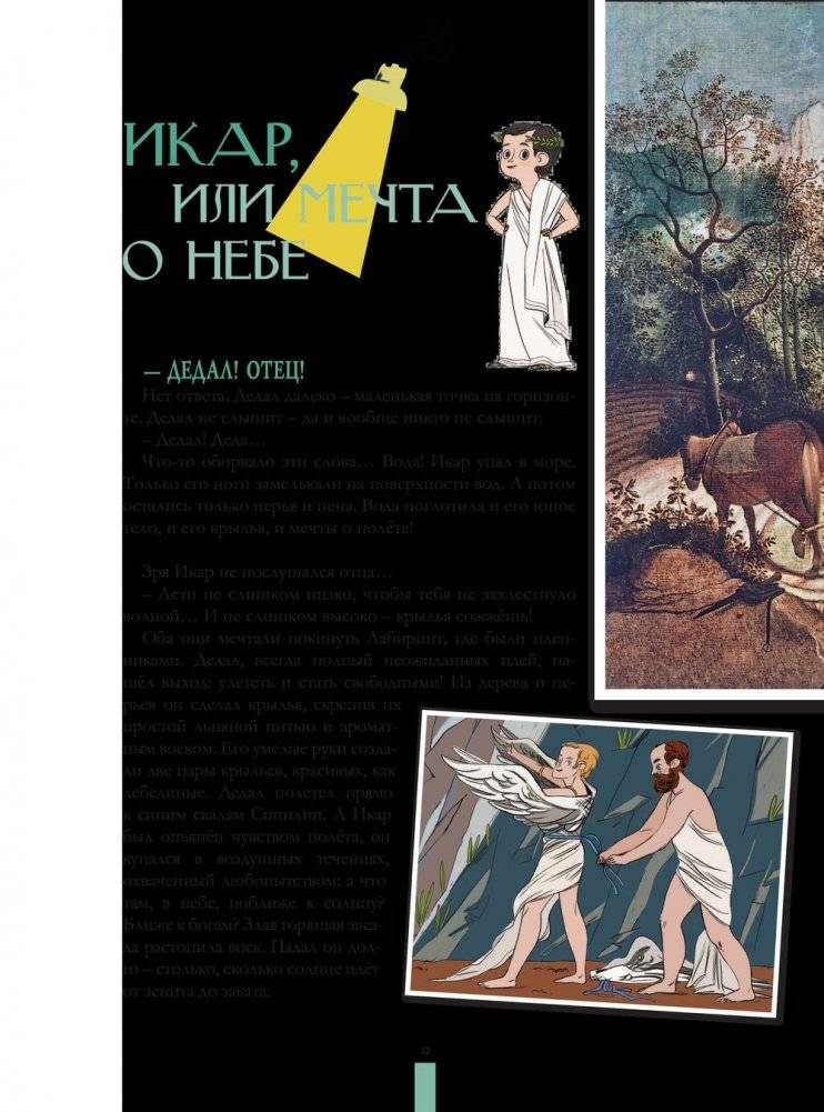 Мифы Древней Греции в шедеврах искусства фото книги 13