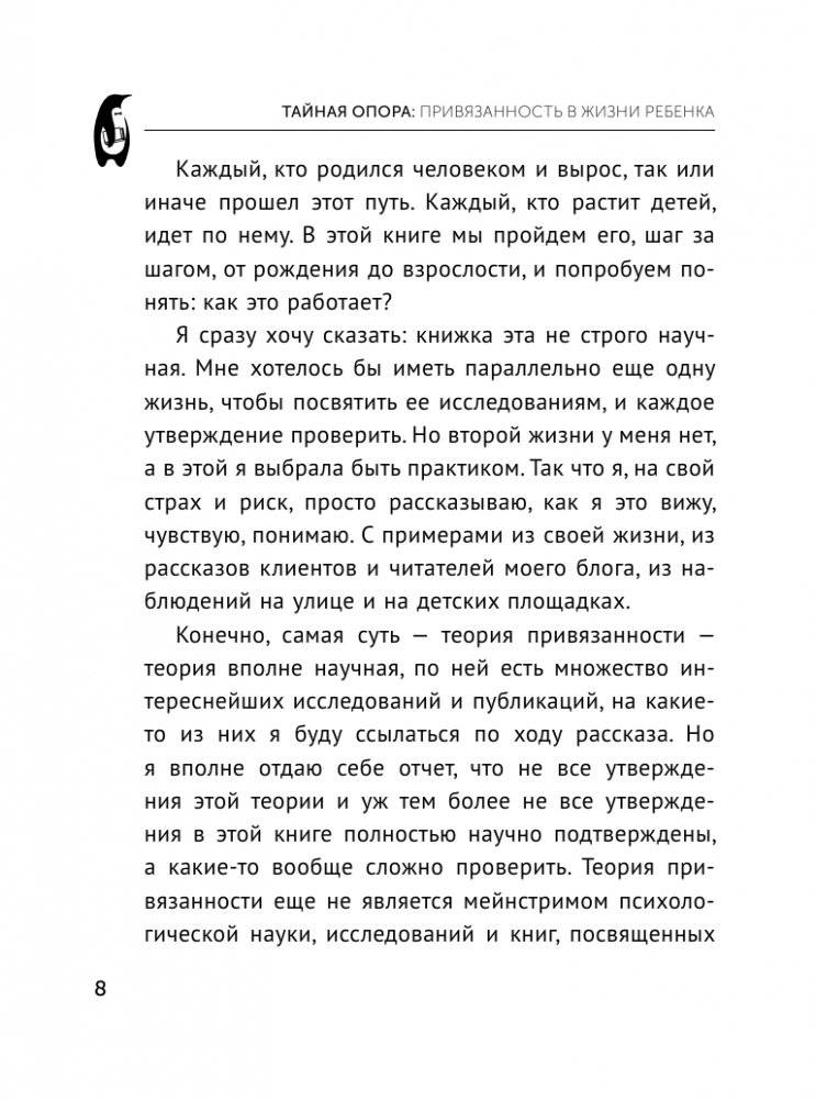 Тайная опора фото книги 9