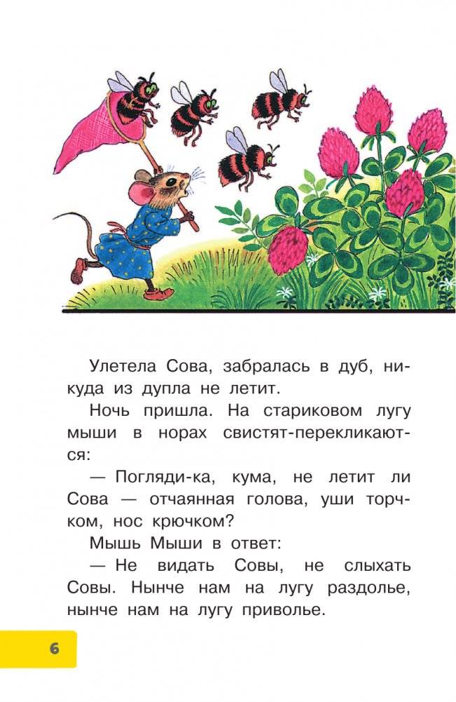 Как Муравьишка домой спешил. Сказки фото книги 7