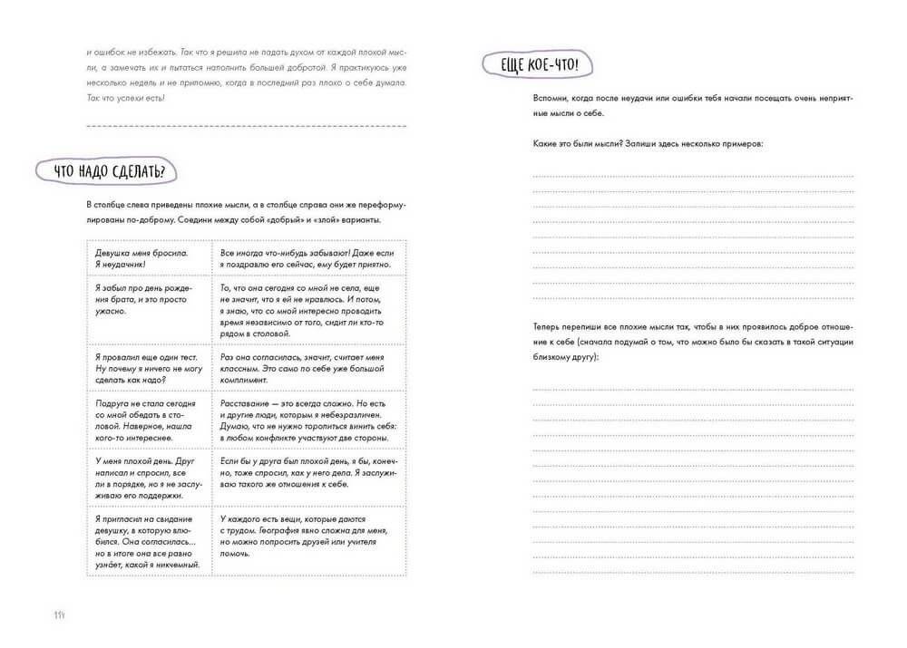 Развиваем гибкое мышление фото книги 3