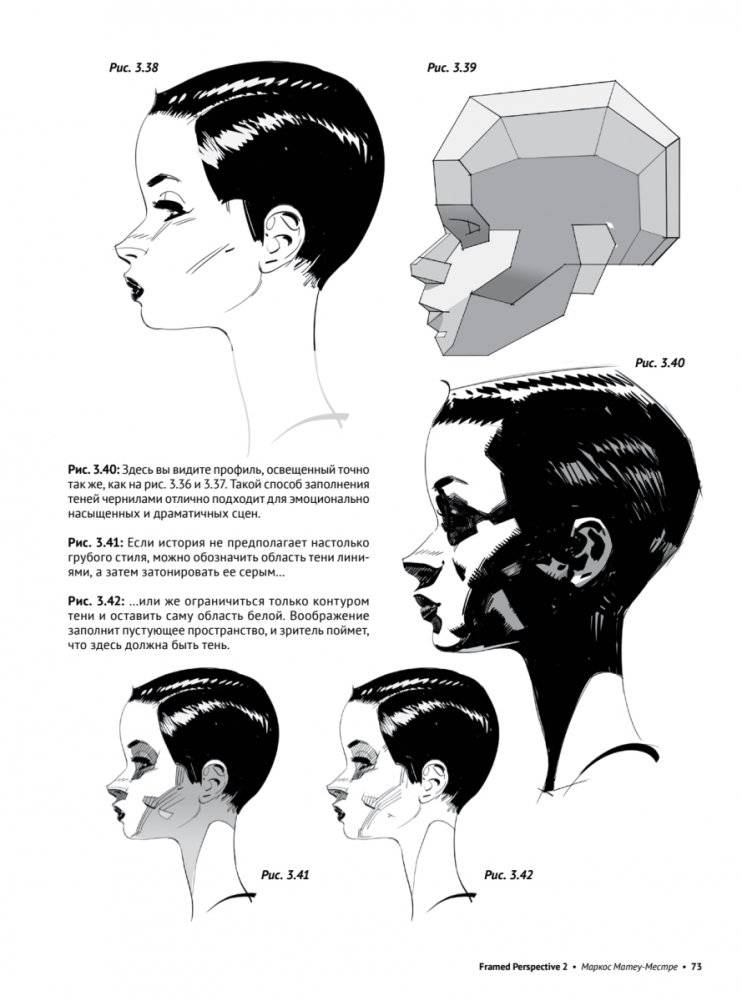 Framed Perspective 2: Технический рисунок теней, объема и персонажей фото книги 9