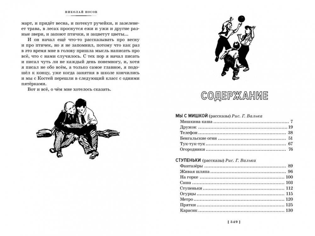 Фантазёры. Весёлые рассказы и повести фото книги 9