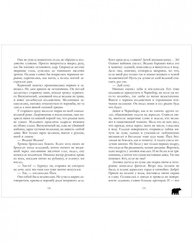 #trendbooks_magic. Йага фото книги 3